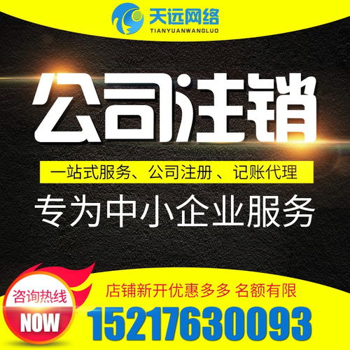 專業(yè)代辦廣州佛山深圳個體工廠企業(yè)營業(yè)執(zhí)照注銷及電子產(chǎn)品技術(shù)開發(fā)服務