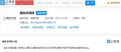 小米投資威兆半導體，推動半導體微電子技術研發與電子產品創新