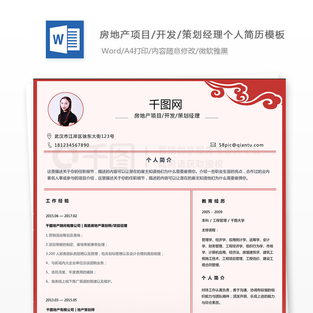 李昕——房地產(chǎn)項(xiàng)目開發(fā)策劃經(jīng)理個(gè)人簡歷模板
